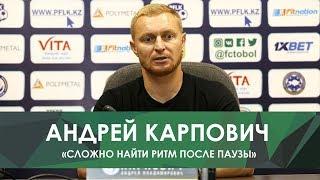 Андрей Карпович: «Сложно найти ритм после паузы»
