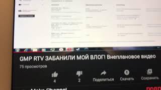 Заблокировал GPM RTV мой последнее видео ((((