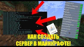  КАК СОЗДАТЬ СВОЙ СЕРВЕР ЗА 5 МИНУТ |  СОЗДАНИЕ МАЙНКРАФТ СЕРВЕРА БЕСПЛАТНО