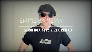 SERAFIMA Ft. Юрий Здоренко - Емінема нема  | Official Video