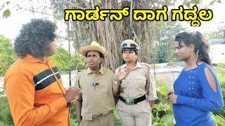 ಗಾರ್ಡನ್ ದಾಗ ಗದ್ದಲ | chidanand comedy | Uttar Karnataka comedy video 