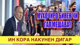 Қонун АЗ Нав Мешавад ! Ин Кор Дар Россия Мушкил Мешавад ( ЮРИСТ TJ )