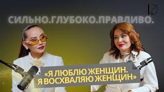 Честный разговор о сокровенном. Карашаш Джузеева и Баян Алагузова