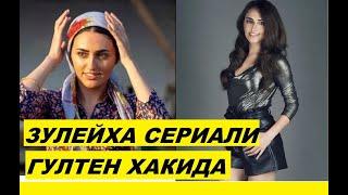 ЗУЛЕЙХА СЕРИАЛИ ГУЛТЕН ХАКИДА МАЛУМОТЛАР