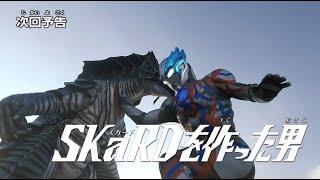 ULTRAMAN BLAZAR Episode 2 "The Man who Created SKaRD" -Official- Preview