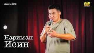 Нариман Исин - непопулярный комик | Stand Up 2022 | SUNProjectKZ