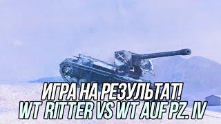 Сравнение двух "вафелек" |  WT Ritter vs WT auf Pz. IV | Tanks Blitz