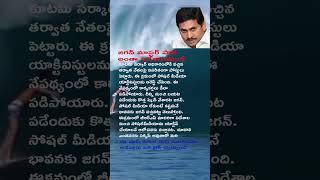 Everything is from abroad. Jagan's master plan #APPolitics