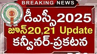 Ap Dsc Latest News Today | Ap Dsc Latest Updates Today | Ap Dsc Exams 2025 | Education News Today