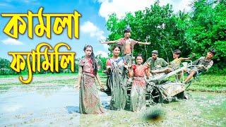 কামলা ফ্যামিলি | কমেডি নাটক | Kamla Family | জুনিয়র নাটক | Junior New Shortfilm | Piash Khan Films