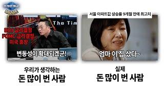 코스피 3000 시대, 이제는 부동산 대신 주식?