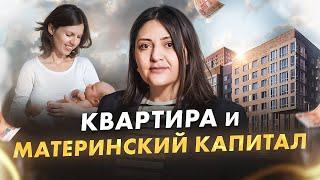 На что можно потратить МАТЕРИНСКИЙ КАПИТАЛ в 2024-2025 году? / Новые правила и как потратить