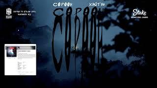 "СӨРӨӨН" 3-Р ХЭСЭГ | ХАЙТАН