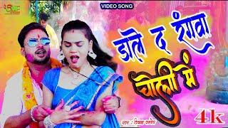 NEW VIDEO HOLI SONG #video by vikas pandey  MINAKSHI ENTERTAINMENT