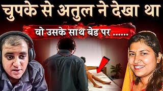 पैसे देखते ही साली ने भांडा फोड़ा | Ai expert Atul subhash |Nikita singhania | Earning Rs 84,000