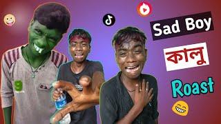 Sad Boy Kalu Roasted Ep-1 | Vigo roast | Brother Of Sagar Goswami | im bad boy