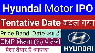 Hyundai Motor IPO | Hyundai Motor IPO GMP Review | IPO GMP Today | New IPO Latest | Stock Market Tak