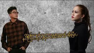 ငှက် (Gfatt /Ywal Ywal) Lyrics Video