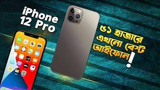 iPhone 12 Pro & IOS 18: এখনো বেস্ট প্র আইফোন! Apple iPhone 12 Pro Bangla Review in 2024 I TechTalk