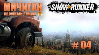 SnowRunner. Мичиган #04 Прохождение(сложный режим‍)