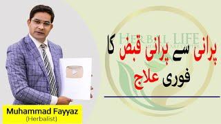 Purani Qabaz Ka Fori Ilaj At Home | How To Relief Constipation In Urdu