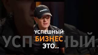 УСПЕШНЫЙ БИЗНЕС ЭТО…МИША ТОКОВИНИН