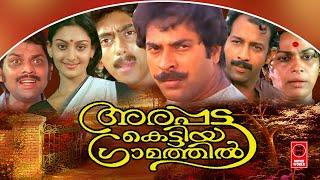 Arapatta kettiya gramathil | Mammootty | Ashokan | Jagathy | Malayalam Full Movie | Superhit  Movie