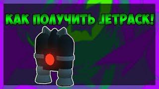 КАК ПОЛУЧИТЬ JETPACK В MAD CITY ROBLOX!