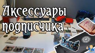 Подписчик показывает аксессуары для «Ужаса Аркхэма»!