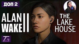 ДОМИК У ОЗЕРА • Alan Wake 2: The Lake House в 4К #1