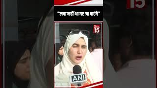 लगा नहीं था घर जा पाएंगे |  The News15 #IranIsraelConflict #IndianStudentsRescued #shorts
