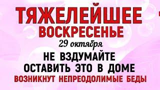 29 октября День Лонгина. Что нельзя делать 29 октября День Лонгина. Народные традиции и приметы.