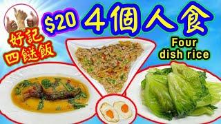 $20🟠煮四個餸 🩵四人份量🩷Steamed minced pork meat with mustardPanfried eggsSteamed fishStir frying cabbage