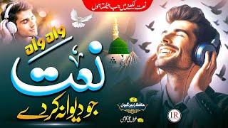 Beautiful Naat 2024 | New Naat Sharif 2024 | NAAT LIKHNE MAIN JAB BETHTA HUN | Zubair Gabool | IR