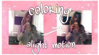 Как сделать coloring в Alight Motion!  | tutorial am