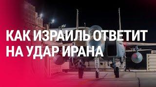 Атака Ирана на Израиль: последние новости