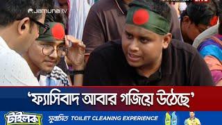 নূর হোসেনের পরবর্তী সময়ে ফ্যাসিবাদ আবার গজিয়ে উঠেছে: হাসনাত | Hasnat | Jamuna TV