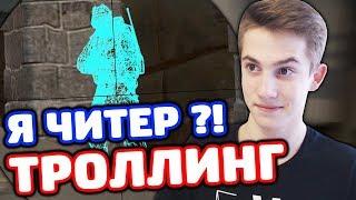 ЗАТРОЛЛИЛ ПОДПИСЧИКА ГЛОБАЛА В КС ГО - ТРОЛЛИНГ CS:GO