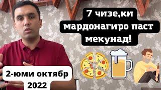 Фарбеҳӣ, асаб, пиво ва дигар чизҳое,ки мардонагиро паст мекунанд/доктор Умар Азизов