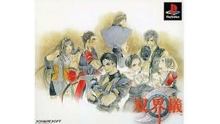 Soukaigi (PS1)