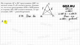 № 690 - Геометрия 7 класс Мерзляк