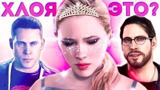 ЗАГАДКА ХЛОИ у Камски | Теория Detroit: Become Human