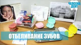 Стоматология в Молодечно «Челсена-Дент»