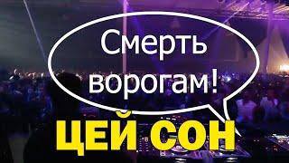 «ЦЕЙ СОН» ЛІТНІЙ ХІТ від Леся Нікітюк & Степан Гіга