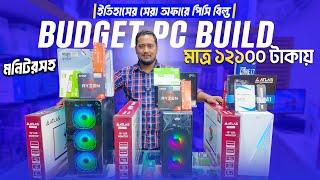 Desktop Price in Bangladesh | Best Budget PC Build 2025 || Ryzen 7 5700G PC Build | PC Build