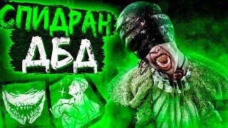 Медсестра Спидранит Dead by Daylight