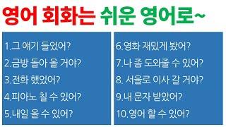 영어로 질문 하는 법 / 기초 영어 스터디 / Bones English