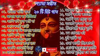 Shyama Sangeet | কালী পূজার গান | শ্যামা সংগীত | Kali Puja Song Bengali | Kumar Sanu |Anuradha #kali