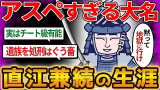 【直江兼続】アスペ過ぎるぐう畜大名なのに、チート級の発想で米沢を魔改造した男を【ゆっくり解説】