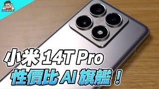 最超值旗艦小米 14T Pro 完整評測 (1) AI 功能 / 一卡通 / 無線充電 / 徠卡三鏡頭